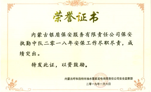 榮譽(yù)證書